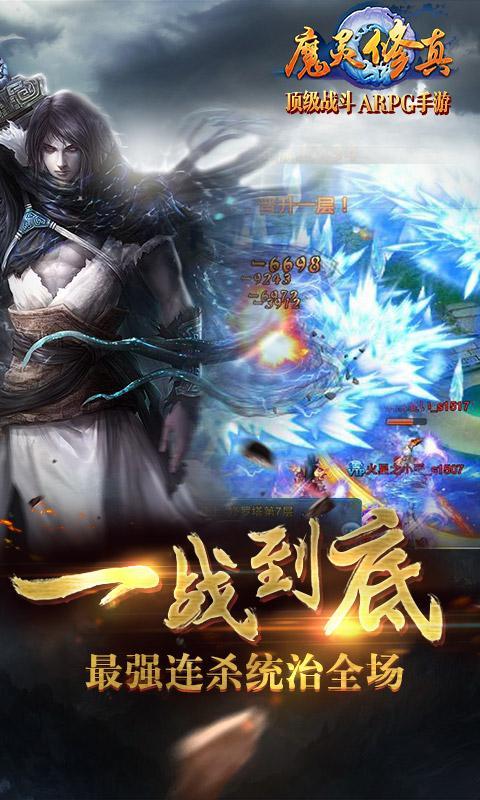 魔灵修真商城版