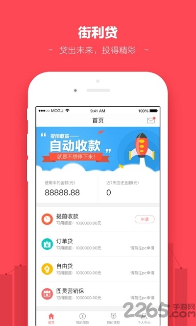 蘑菇街商家版手机app