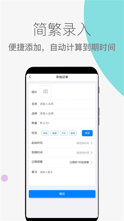 到期提醒助手app