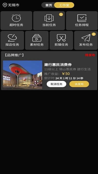 达人令app