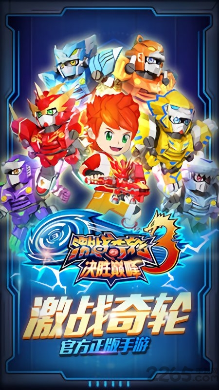 激战奇轮3决胜巅峰内购破解版