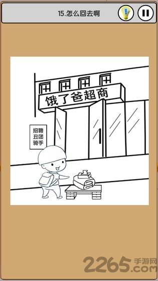 我爱上班手机版