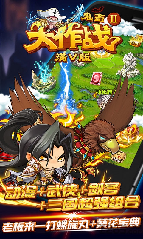 英雄战棋BT版下载