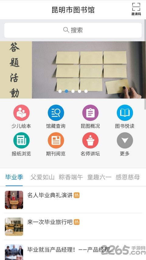 昆明市图书馆app
