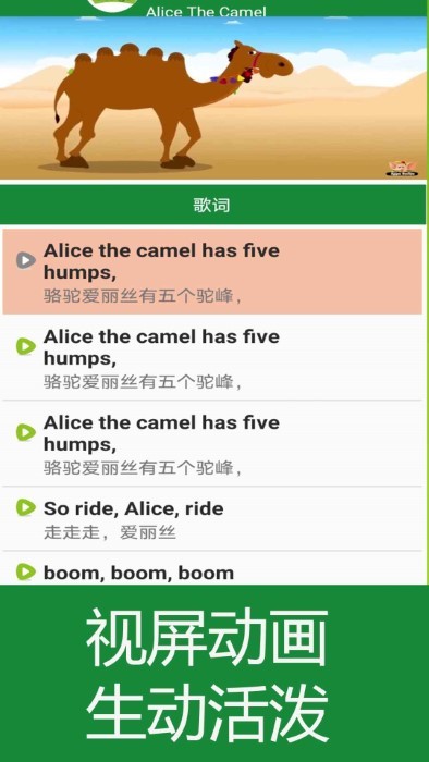 经典英语儿歌欢乐学app