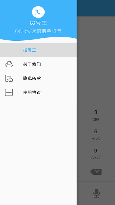 拨号王app