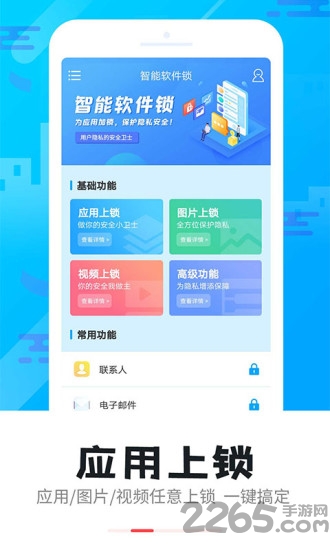 智能软件锁最新版