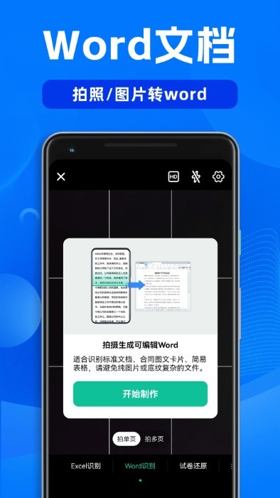 word文档表格手机版app