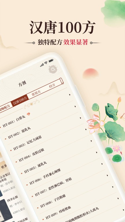 倪海厦中医大全APP