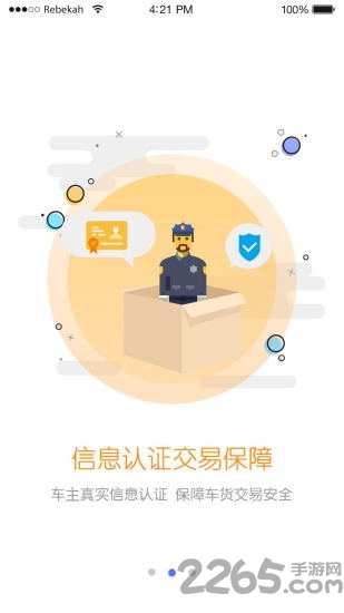 通运卡车手机版