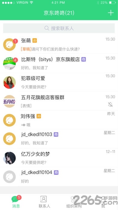 咚咚商家版官方app 京东咚咚商家手机