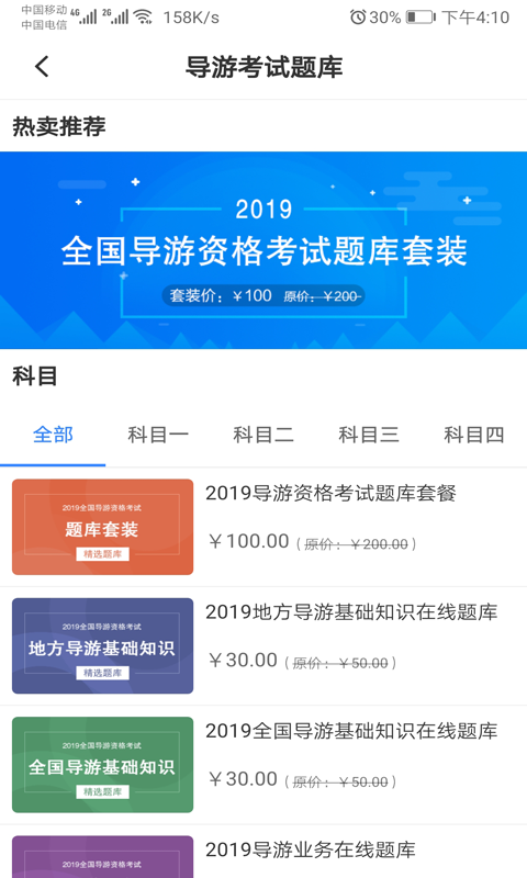 我是导游app最新版