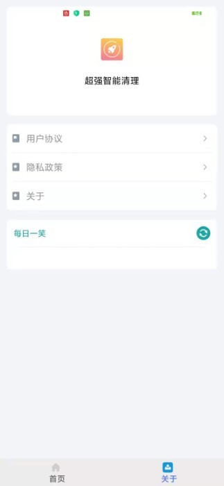 超强智能清理app