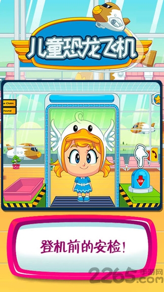 我镇恐龙飞行软件下载手机版