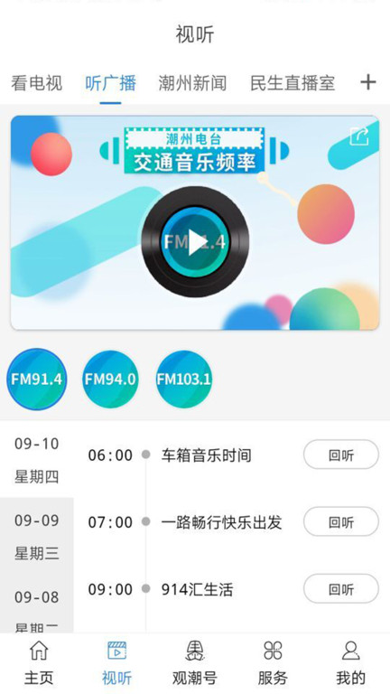 潮州红桃粿app(看潮州)