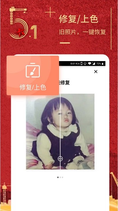 51照片修复app