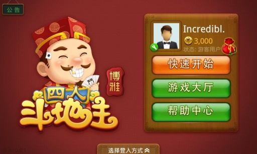 博雅四人斗地主 博雅四人斗地主手机版下载
