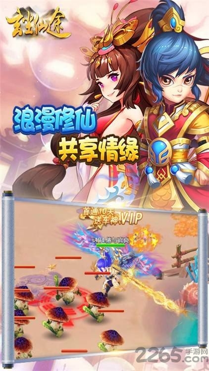 玄尘仙途H5版下载