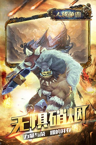人族争霸手机版 人族争霸手机版