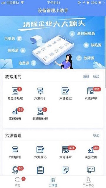 六源小助手app