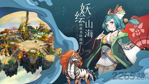 山海经异闻录游戏