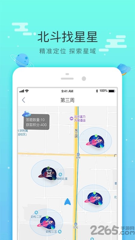 北斗定向探星软件下载