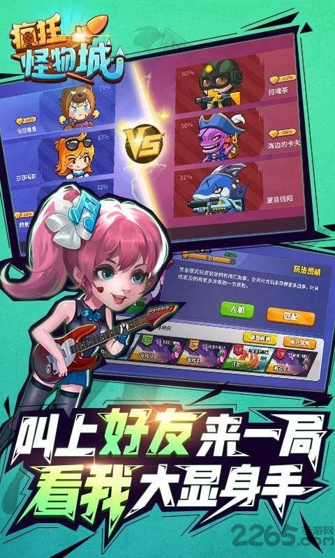 疯狂怪物城h5微端