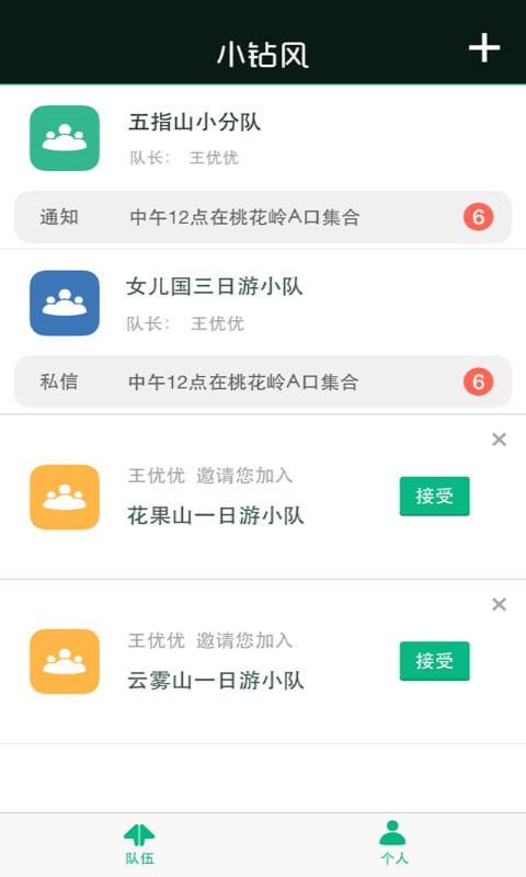小钻风(导游助手)