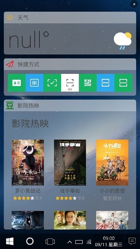 安卓系统仿Win10桌面 手机Win10安卓桌面下载