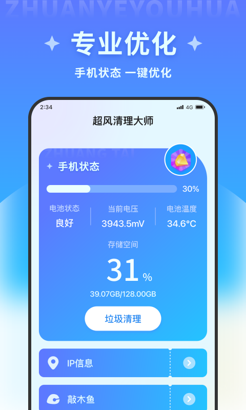 超风清理大师app