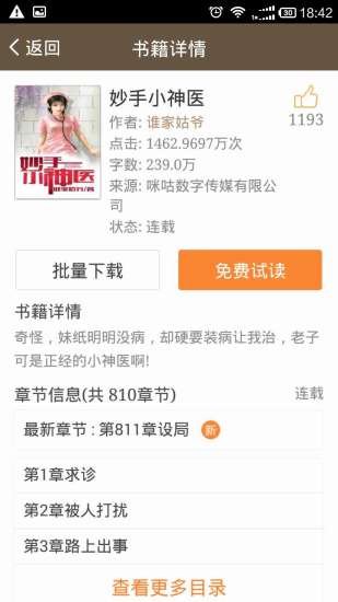 口袋小说 口袋小说app下载