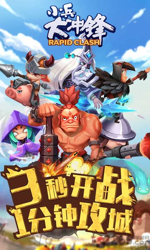 小兵大冲锋修改器