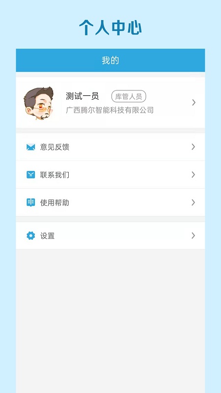 腾尔智能运维app