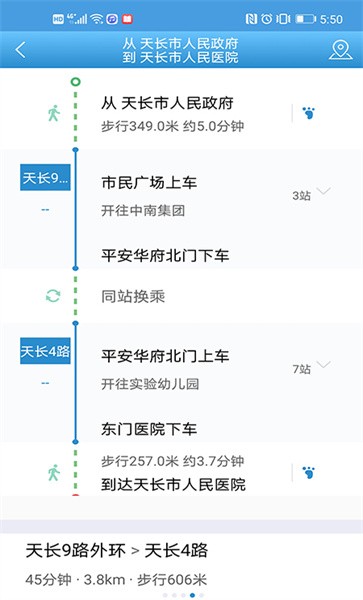 天长公交app下载