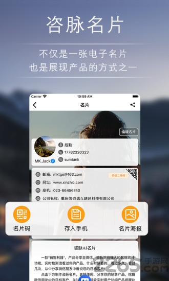 咨脉ai名片手机版