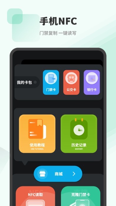 nfc读卡器软件app