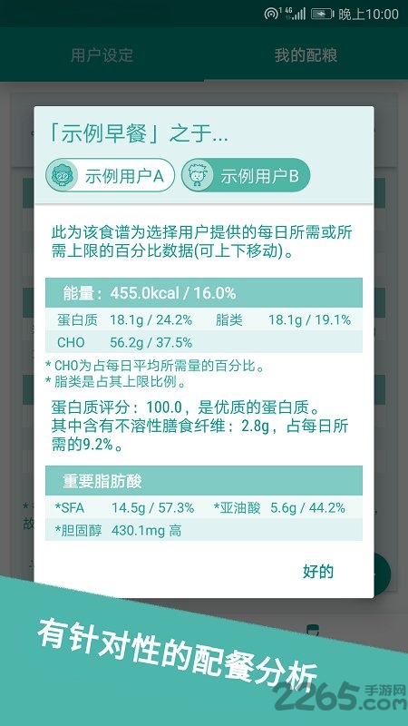 食物书apk