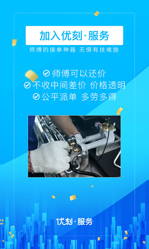 优刻服务商端app