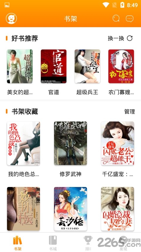 免费追书神器app