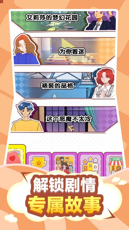 脱单日记手机版 脱单日记游戏下载