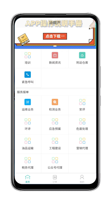 油葫芦运维在线app