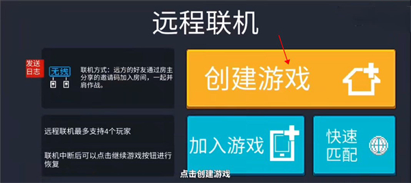 元气骑士国际服联机方法 元气骑士国际版联机教程