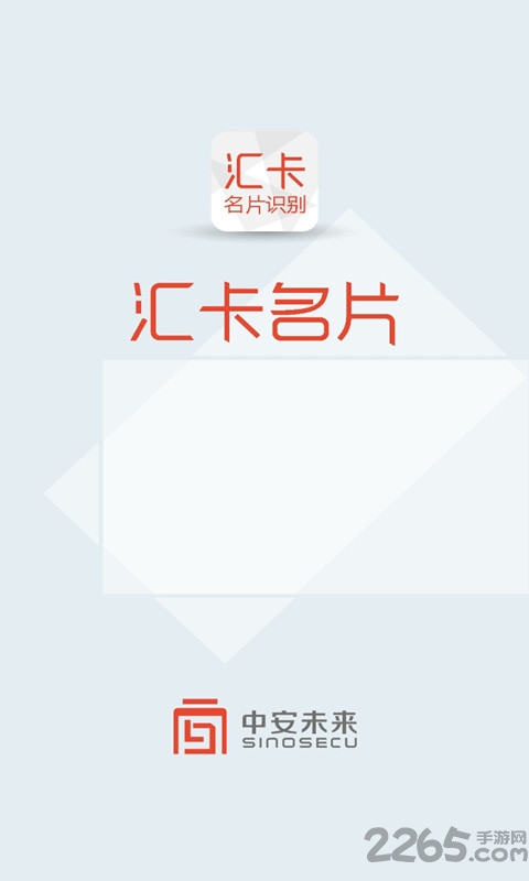 中安名片识别软件