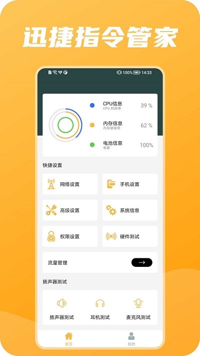 迅捷指令管家app