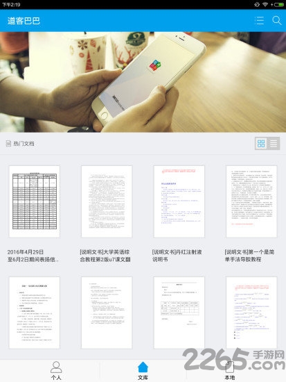 道客巴巴高清版