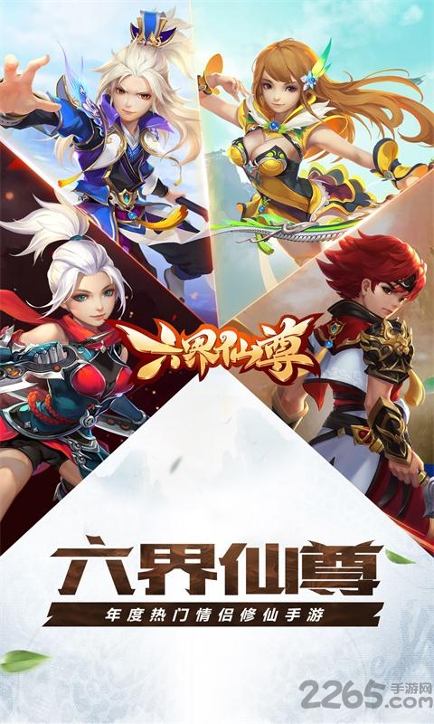 六界仙尊网页游戏官方版