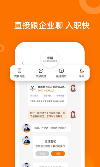 熟仁直聘bd工具app
