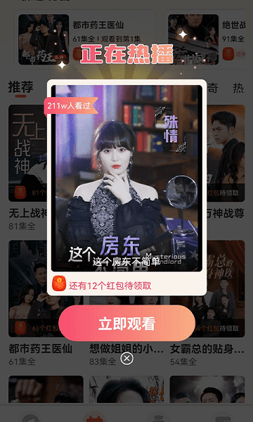 短剧连连app