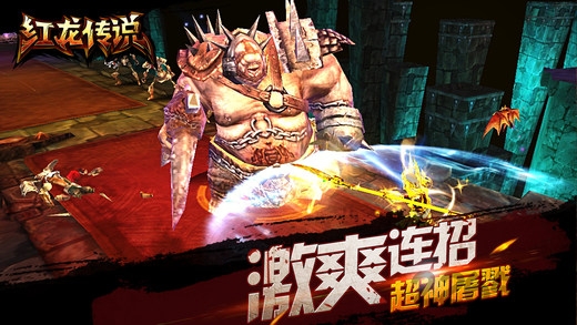红龙传说手游
