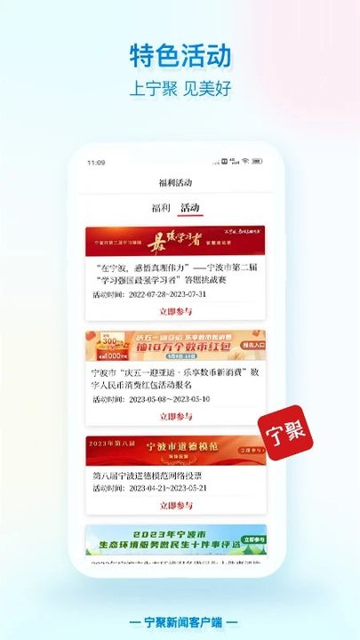 宁聚新闻客户端